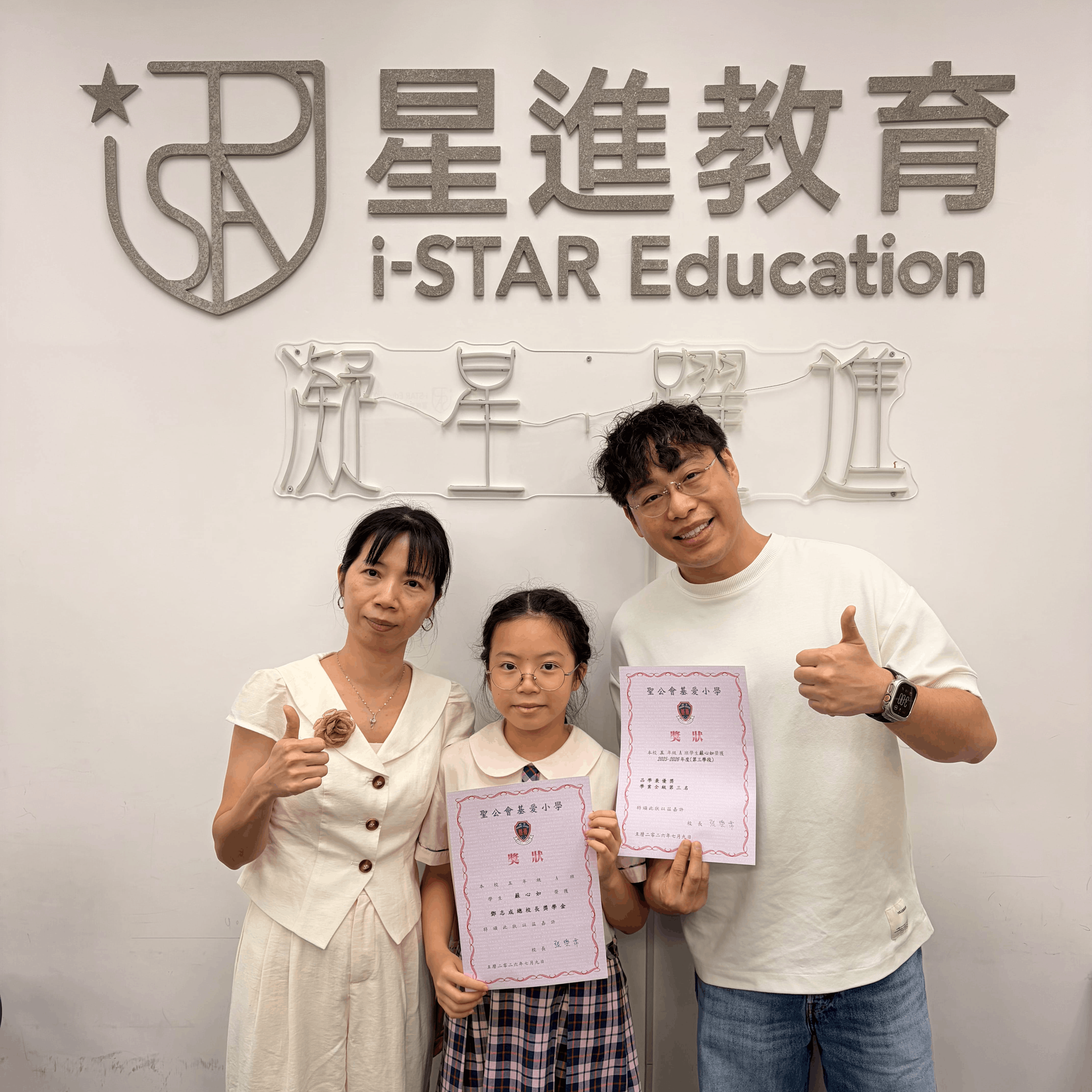 i-STAR 老師、家長與學生合照