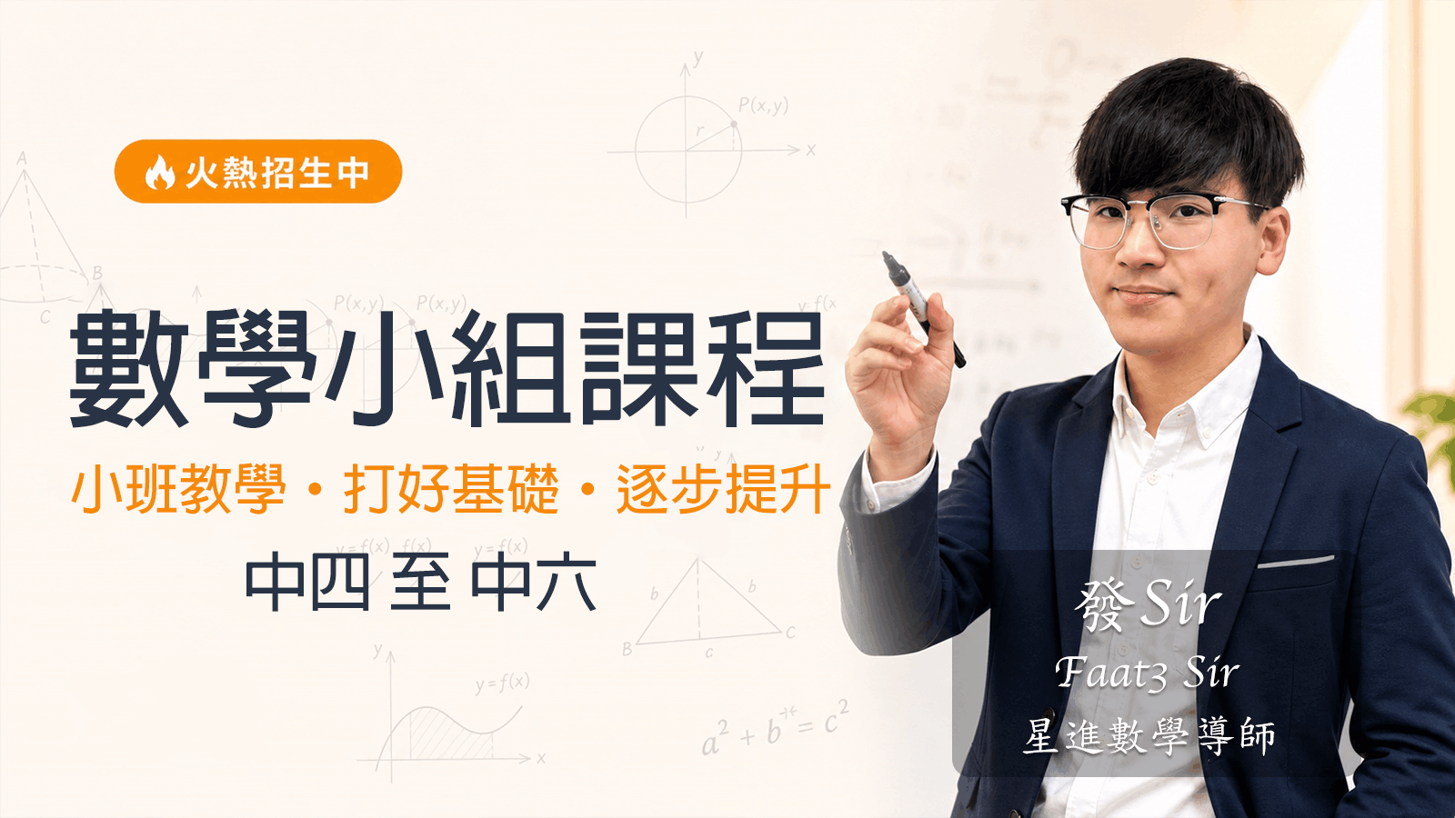 數學小組課程