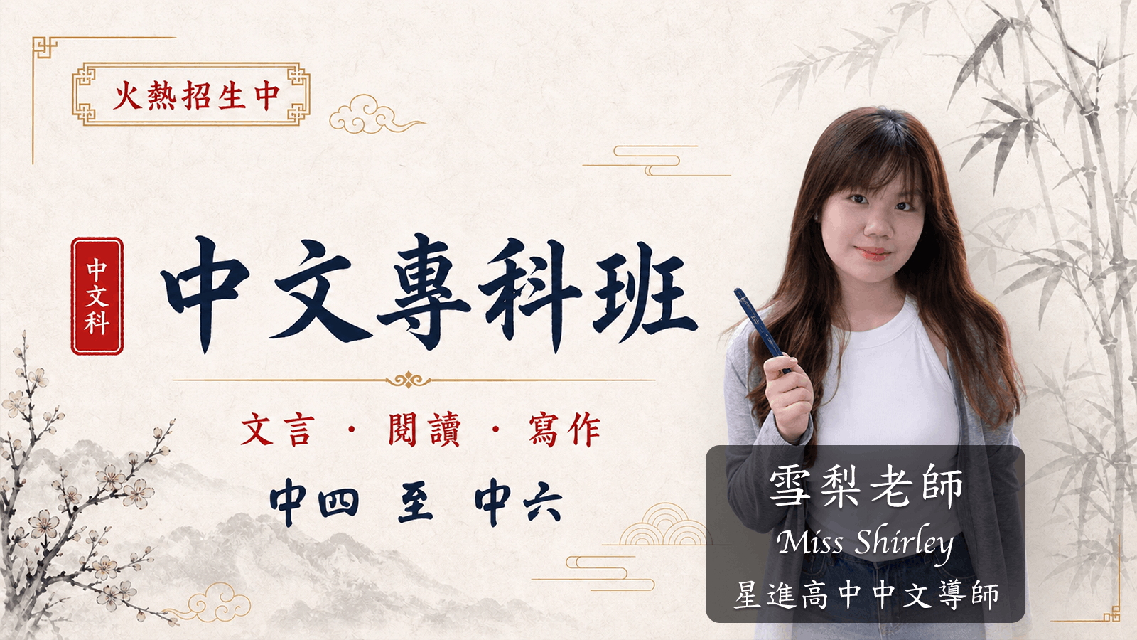 中文專科班