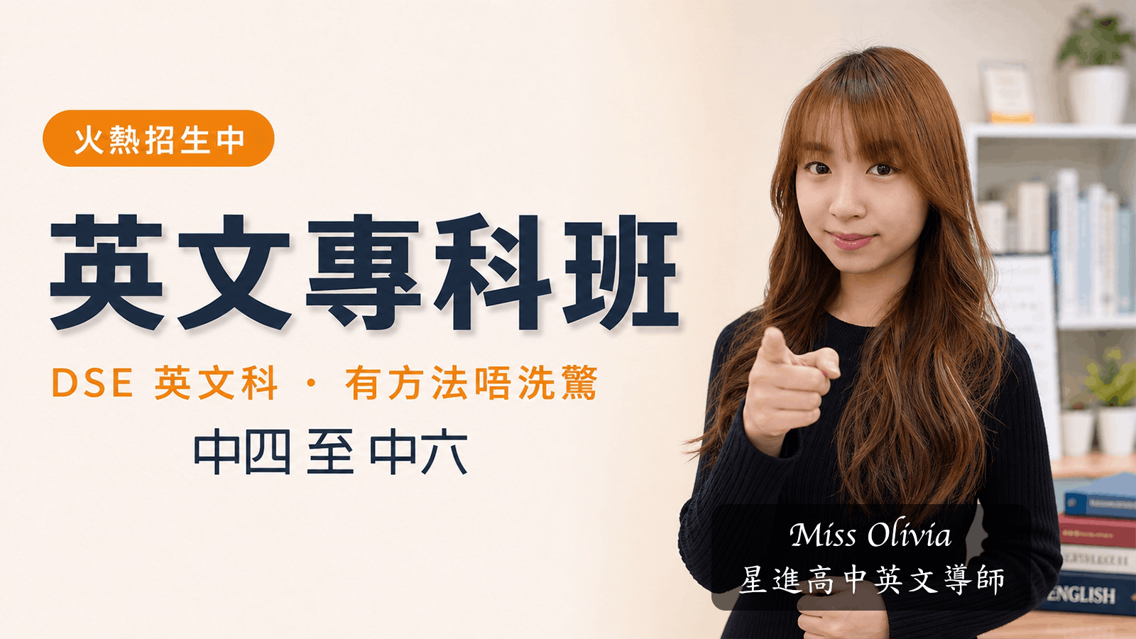英文專科班